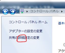 共有の詳細設定の変更 共有の詳細設定の変更