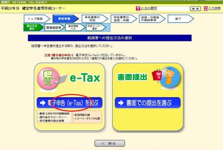 03電子申告選択 03電子申告選択