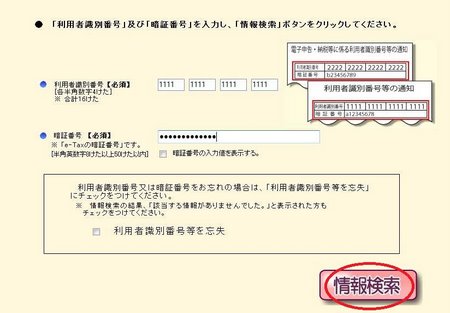 07識別番号と暗証番号の入力 07識別番号と暗証番号の入力