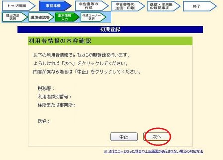 08利用者情報の内容確認 08利用者情報の内容確認