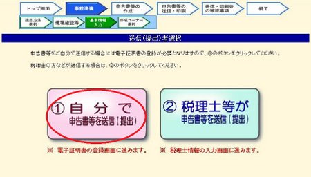 10自分で申告するを選択 10自分で申告するを選択
