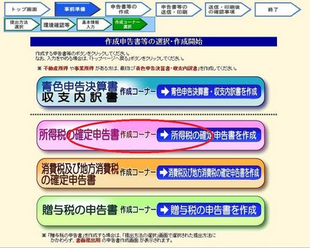 11申告書作成選択画面 11申告書作成選択画面