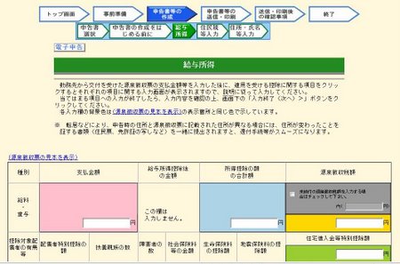 14源泉徴収表の内容の入力 14源泉徴収表の内容の入力
