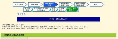 16住所氏名等の入力 16住所氏名等の入力