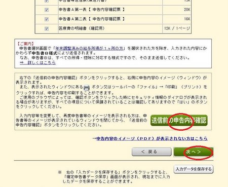 18内容確認後に次へ 18内容確認後に次へ