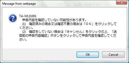 19内容確認をしないとエラー画面が出る 19内容確認をしないとエラー画面が出る