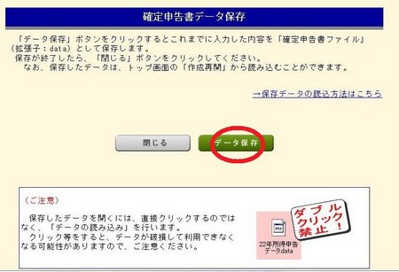 22申告書データ保存画面 22申告書データ保存画面