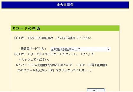 23申告書送信前に公的個人認証証明書の確認 23申告書送信前に公的個人認証証明書の確認