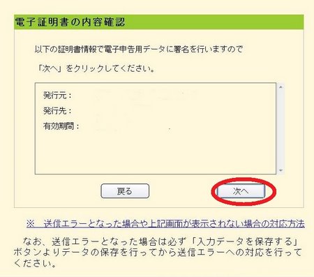 25電子証明書の内容確認 25電子証明書の内容確認