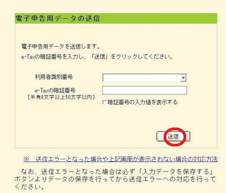 26利用者識別番号と暗証番号の入力 26利用者識別番号と暗証番号の入力