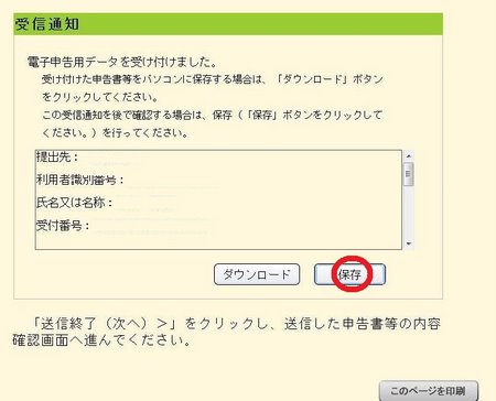28申告書データの受付確認完了 28申告書データの受付確認完了