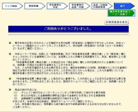 31e-tax電子申告完了です 31e-tax電子申告完了です