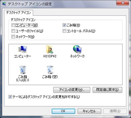 デスクトップアイコンの設定