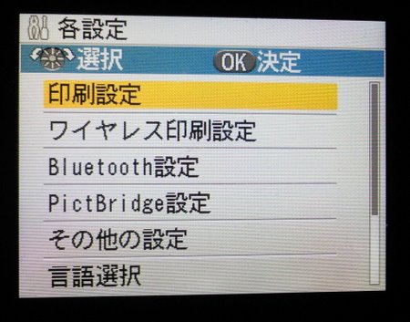 2_bluetoothアダプター認識後の設定画面