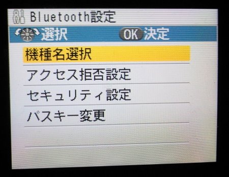 3_bluetooth設定メニュー