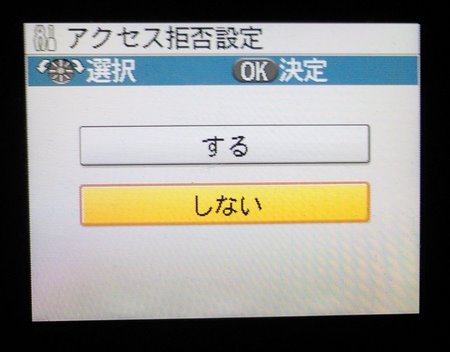5_アクセス拒否設定