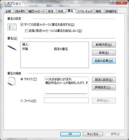 署名の設定画面