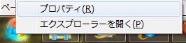スタートボタンのショートカットメニュー スタートボタンのショートカットメニュー