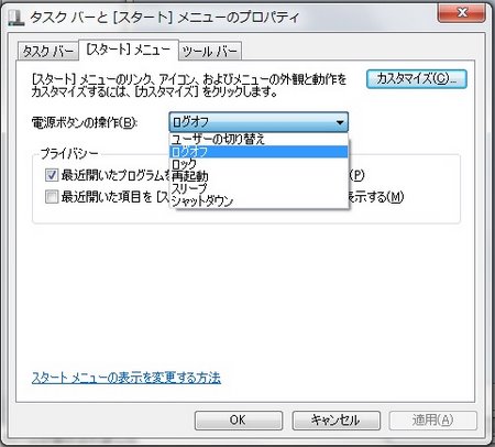 スタートメニューのプロパティ画面 スタートメニューのプロパティ画面