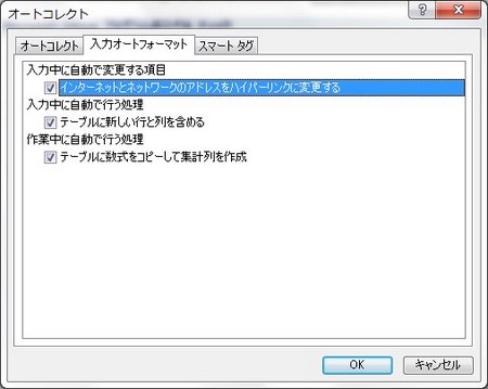 オートコレクト画面の入力オートフォーマットタブ オートコレクト画面の入力オートフォーマットタブ