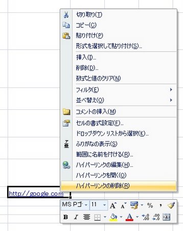 ショートカットメニューからリンクを削除 ショートカットメニューからリンクを削除