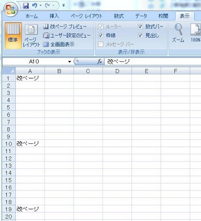 標準のワークシート表示 標準のワークシート表示