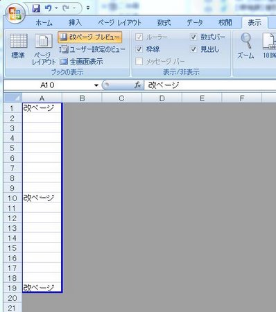 改ページプレビュー表示 改ページプレビュー表示