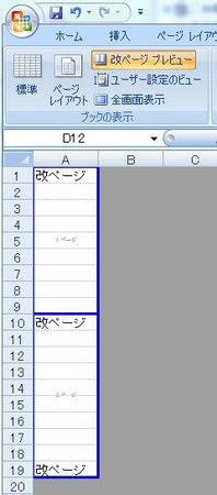 改ページが挿入されました。 改ページが挿入されました。