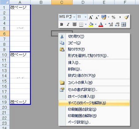 すべての改ページを解除 すべての改ページを解除