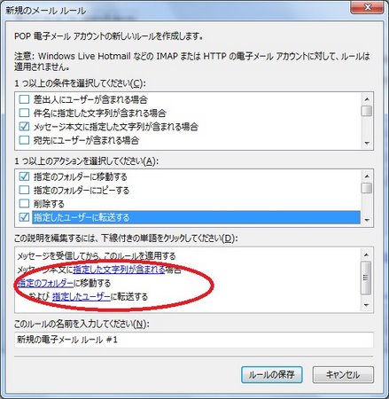 新規のメール仕分けルールを設定する 新規のメール仕分けルールを設定する