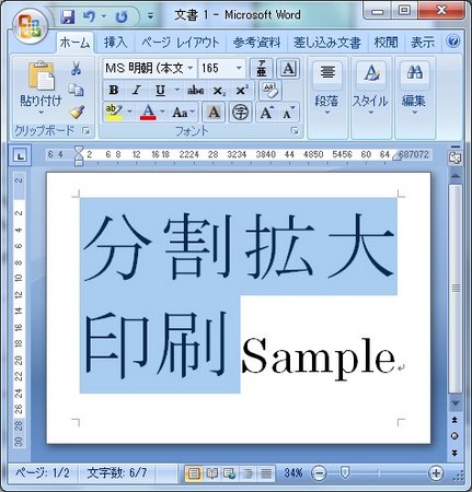 分割拡大印刷用サンプル 分割拡大印刷用サンプル