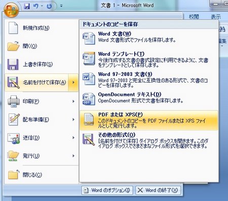 pdfファイルで保存 pdfファイルで保存