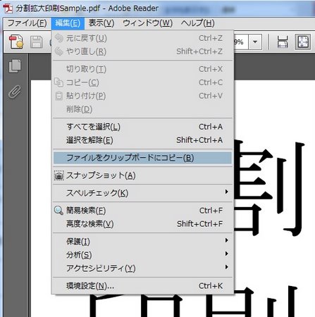 Readerでファイルをクリップボードにコピー Readerでファイルをクリップボードにコピー
