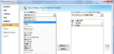 エクセルのオプション-ユーザー設定 エクセルのオプション-ユーザー設定