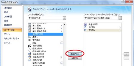 値の貼り付けコマンドを追加 値の貼り付けコマンドを追加