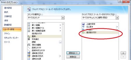 値の貼り付けが追加されました 値の貼り付けが追加されました