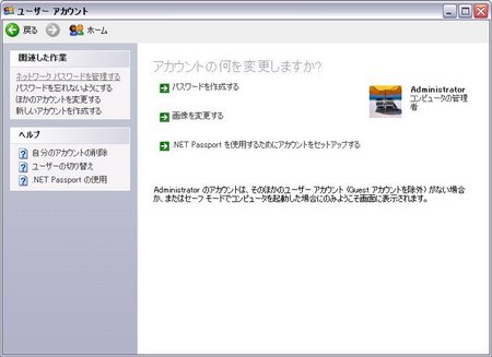 ユーザーアカウント画面の左側にあるよく使うタスクの関連した作業中のネットワークパスワード ユーザーアカウント画面の左側にあるよく使うタスクの関連した作業中のネットワークパスワード