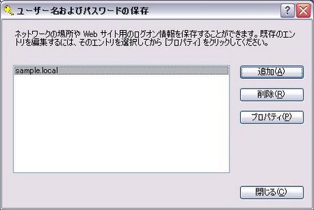 ユーザー名およびパスワードの保存画面 ユーザー名およびパスワードの保存画面