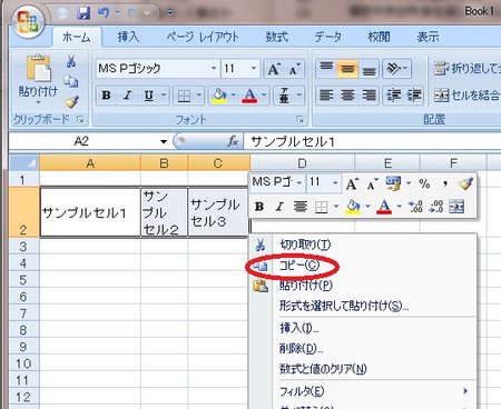 コピー元のセル範囲を指定してセルをコピー