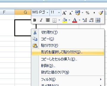 コピー先のセルを選択して右クリックで「形式を選択して貼り付け」を選ぶ