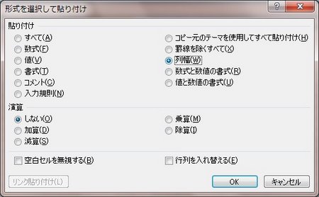 「列幅」のラジオボタンを選択してOKボタンをクリック