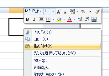 次に同じセル一位置で普通に貼り付けをします