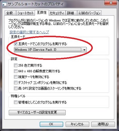 互換性タブ 互換性タブ