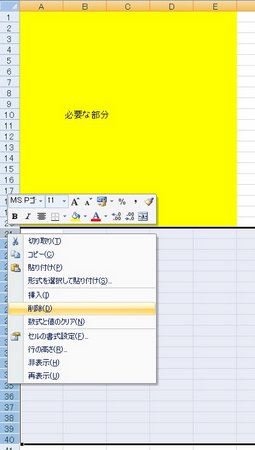 行の削除 行の削除