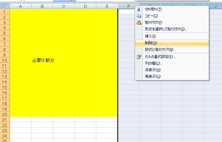 列の削除 列の削除