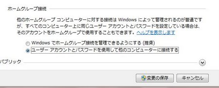 ホームグループ接続の設定 ホームグループ接続の設定