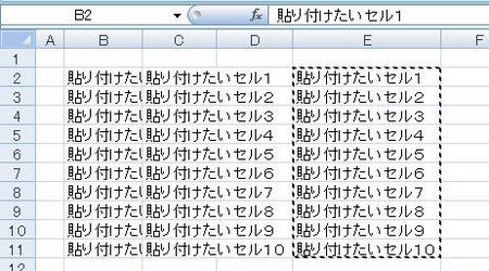 普通に貼り付けると2つのセルに同一内容が貼り付けられてしまう 普通に貼り付けると2つのセルに同一内容が貼り付けられてしまう