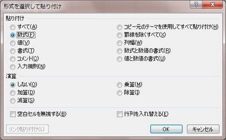 形式を選択して貼り付けの「数式」を選んで貼り付け 形式を選択して貼り付けの「数式」を選んで貼り付け