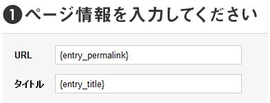 はてなブックマークボタンのページ情報入力画面