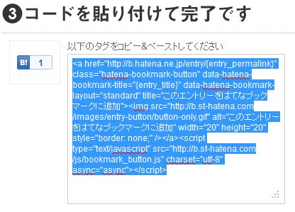 コードをコピー＆ペーストします。